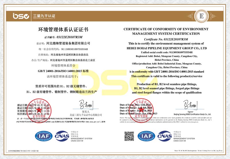 環(huán)境管理體系認證